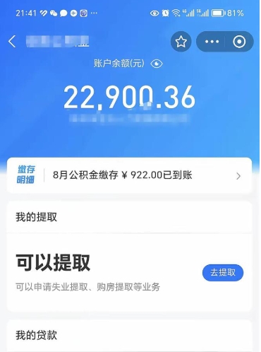 楚雄住房公积金可以取出来吗（住房公积金能取钱吗）